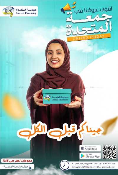 عروض صيدليات المتحده 1