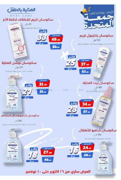 عروض صيدليات المتحده 10