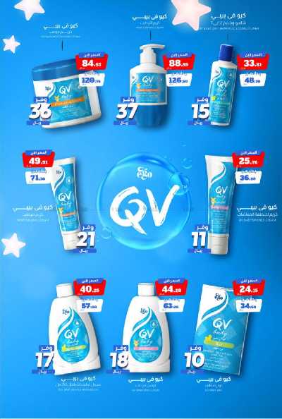 عروض صيدليات المتحده 11