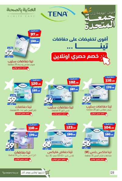 عروض صيدليات المتحده 13