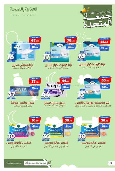 عروض صيدليات المتحده 14