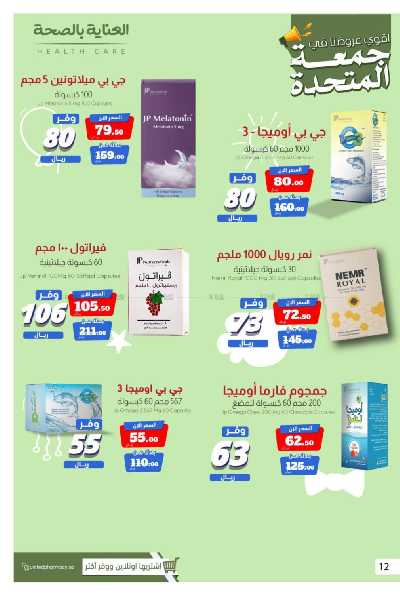 عروض صيدليات المتحده 16