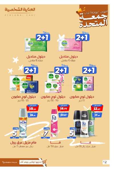 عروض صيدليات المتحده 18