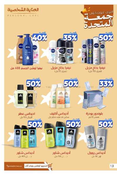 عروض صيدليات المتحده 19