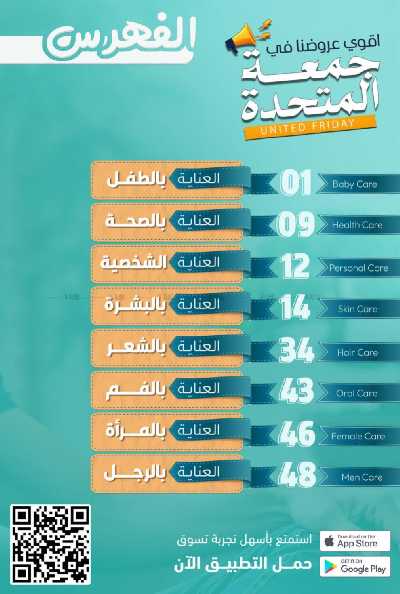 عروض صيدليات المتحده 2