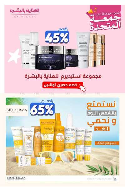 عروض صيدليات المتحده 21
