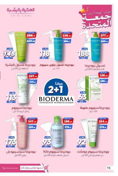 عروض صيدليات المتحده 22