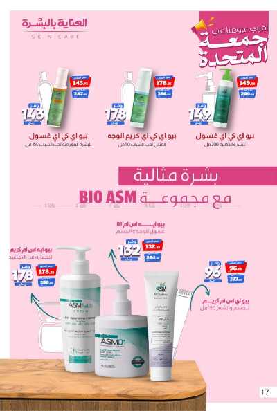 عروض صيدليات المتحده 23