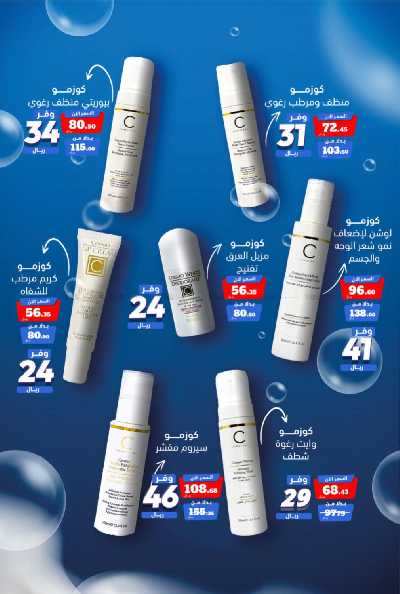 عروض صيدليات المتحده 24