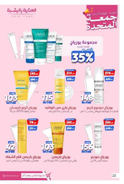 عروض صيدليات المتحده 26