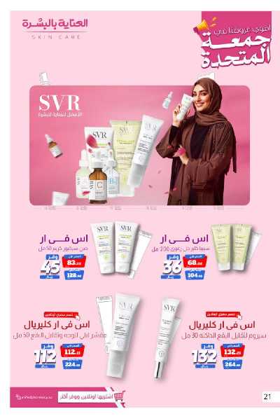 عروض صيدليات المتحده 27