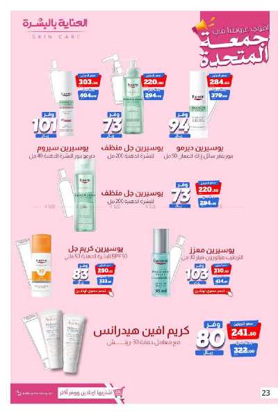 عروض صيدليات المتحده 29