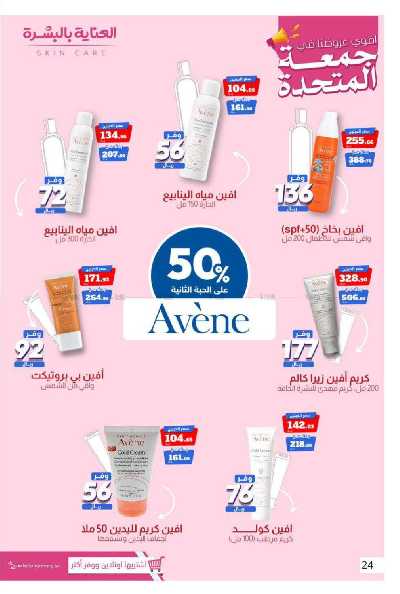 عروض صيدليات المتحده 30