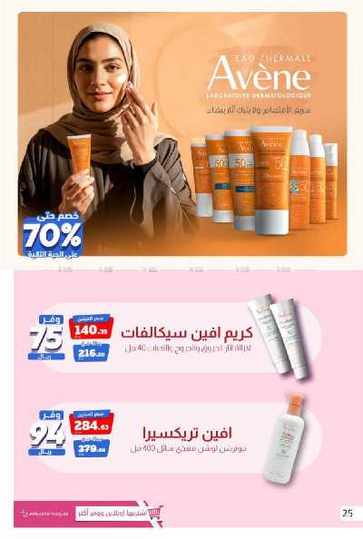 عروض صيدليات المتحده 31