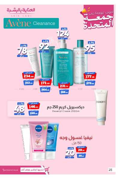 عروض صيدليات المتحده 32