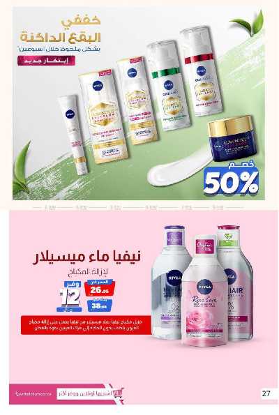 عروض صيدليات المتحده 33