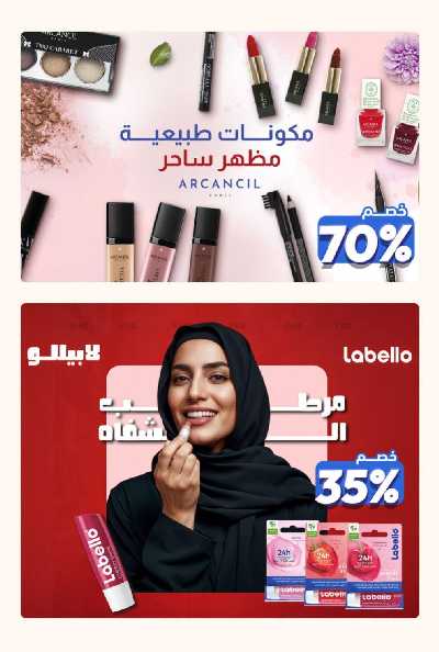 عروض صيدليات المتحده 34