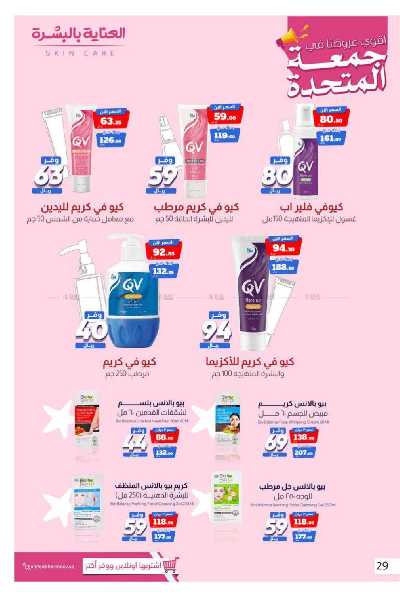 عروض صيدليات المتحده 35