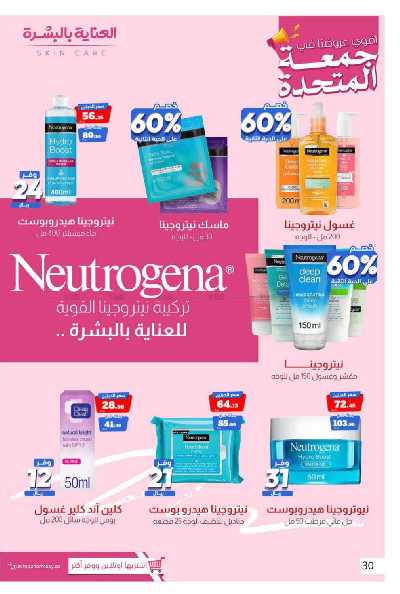 عروض صيدليات المتحده 36