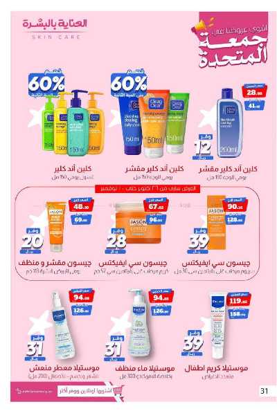 عروض صيدليات المتحده 37
