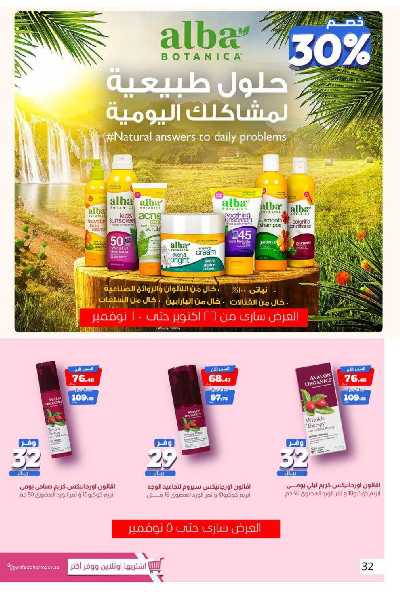 عروض صيدليات المتحده 38