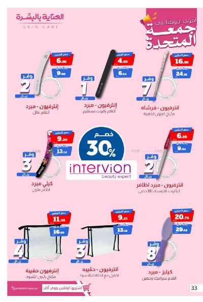 عروض صيدليات المتحده 39