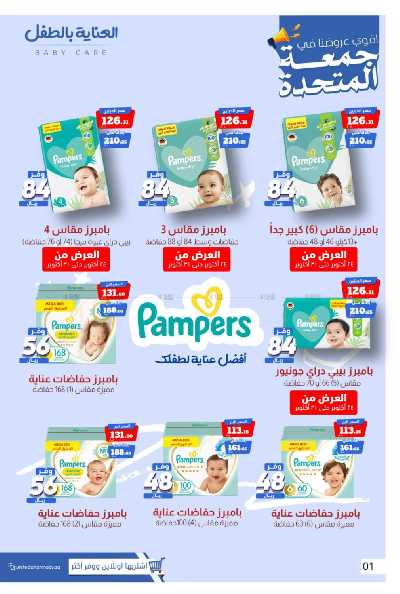 عروض صيدليات المتحده 4