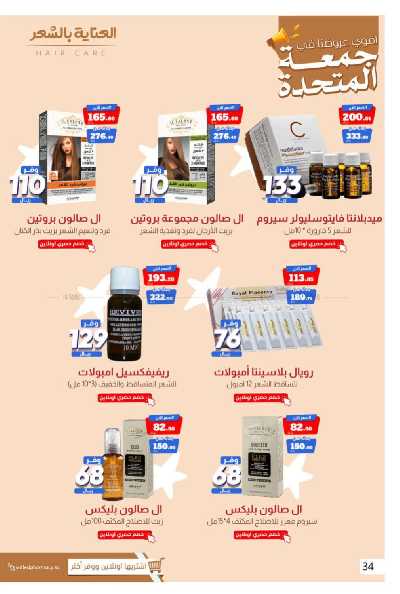 عروض صيدليات المتحده 40