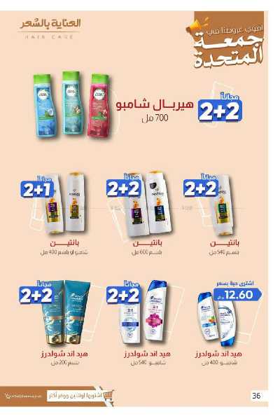 عروض صيدليات المتحده 42