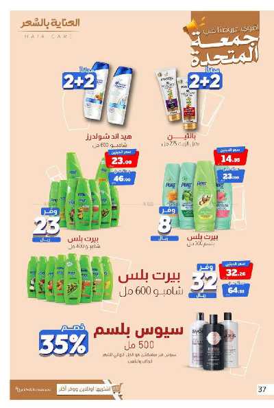 عروض صيدليات المتحده 43
