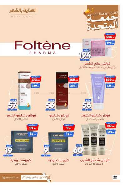 عروض صيدليات المتحده 44