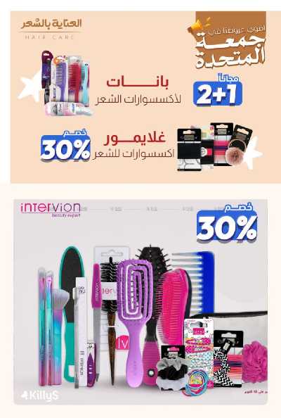 عروض صيدليات المتحده 45
