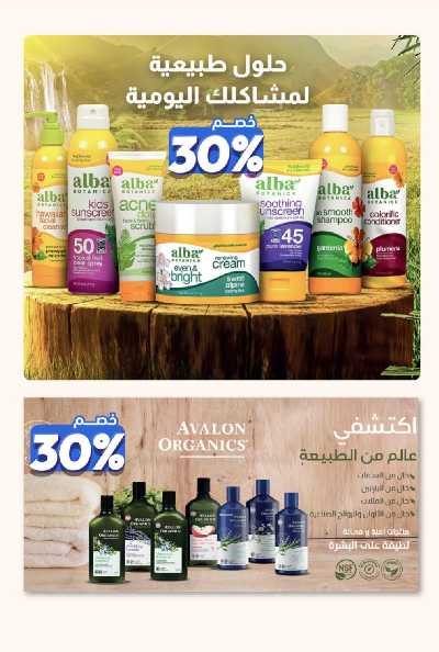 عروض صيدليات المتحده 46