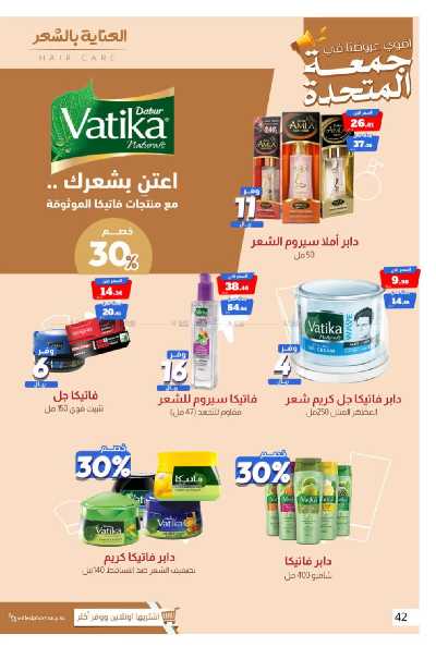 عروض صيدليات المتحده 48