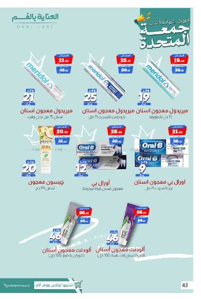 عروض صيدليات المتحده 49