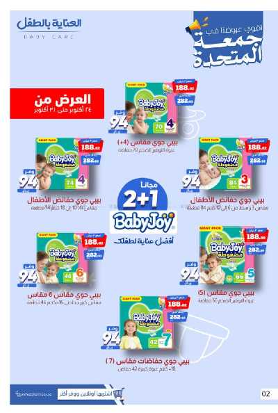 عروض صيدليات المتحده 5