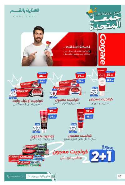 عروض صيدليات المتحده 50