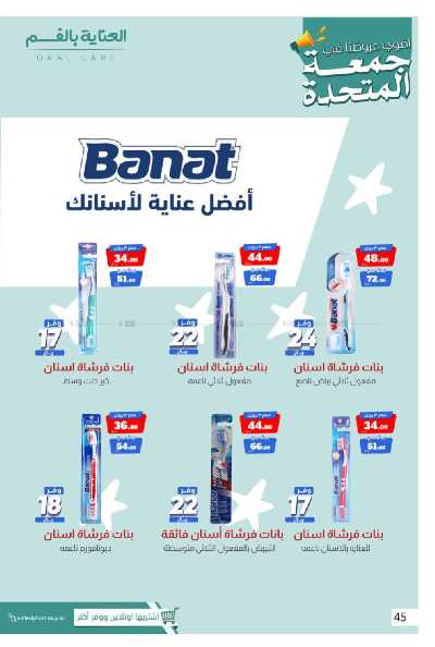 عروض صيدليات المتحده 51