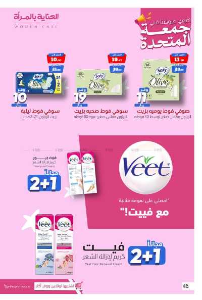 عروض صيدليات المتحده 52
