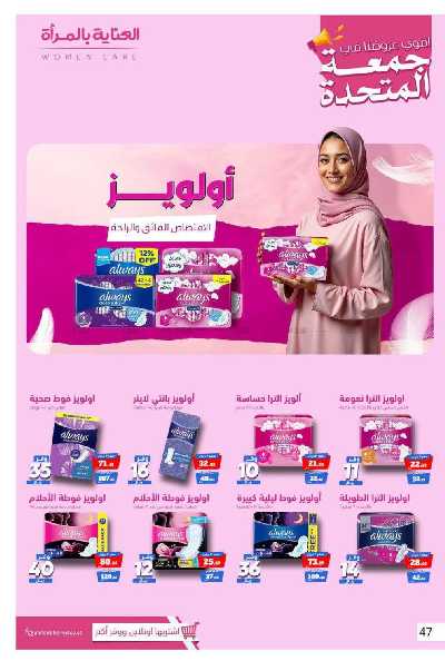 عروض صيدليات المتحده 53