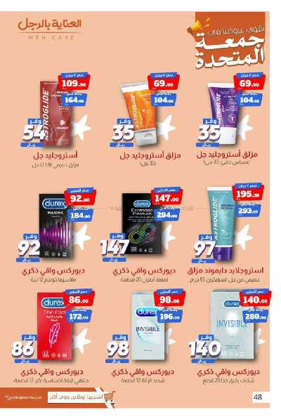 عروض صيدليات المتحده 54