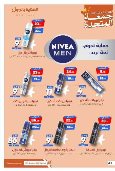 عروض صيدليات المتحده 55