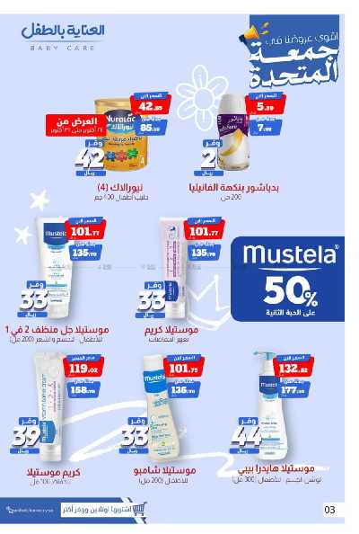عروض صيدليات المتحده 6