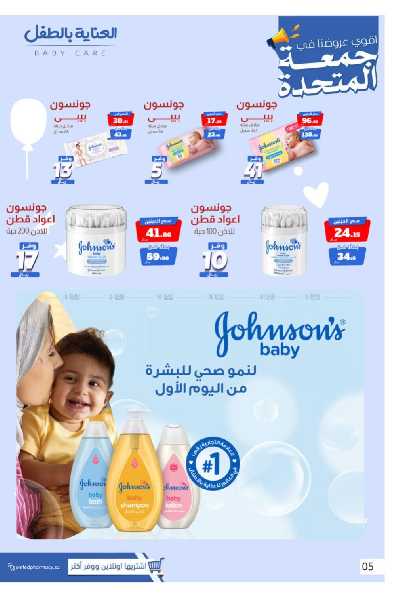 عروض صيدليات المتحده 8
