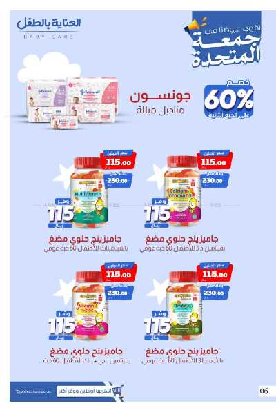 عروض صيدليات المتحده 9