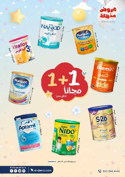 عروض حليب الأطفال من صيدليات الدواء 6