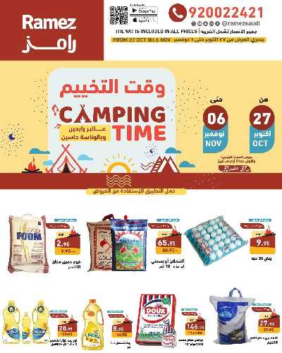 العروض الاسبوعيه من أسواق رامز 1