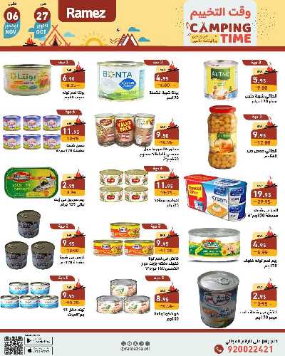 العروض الاسبوعيه من أسواق رامز 10