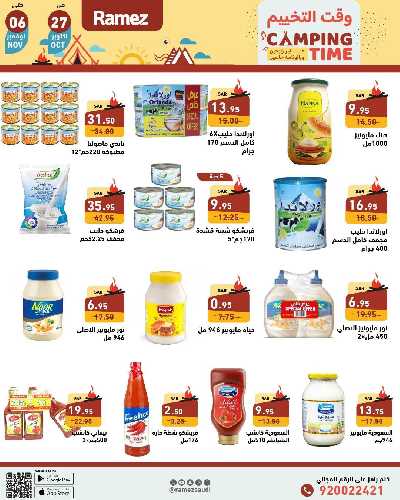 العروض الاسبوعيه من أسواق رامز 12