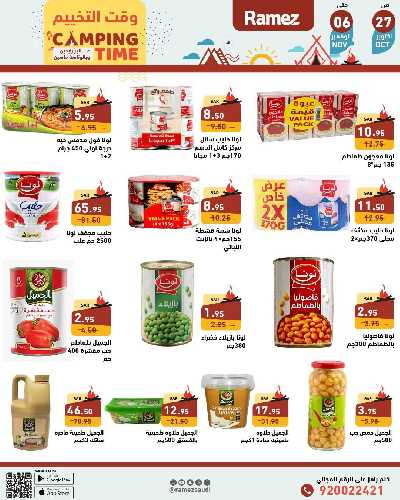 العروض الاسبوعيه من أسواق رامز 13